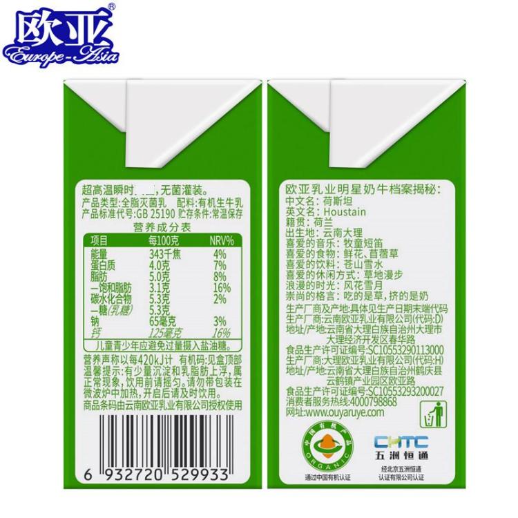 欧亚 欧亚高原全脂有机4.0蛋白纯牛奶200g*20盒*1箱早餐