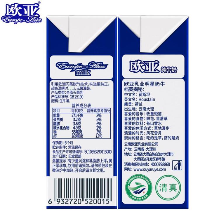 欧亚 欧亚云南大理全脂纯牛奶250g*10盒营养早餐奶生牛乳 图 4