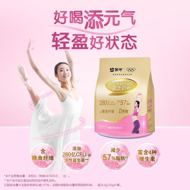 蒙牛 【高钙高铁】铂金装女士奶粉400g小条装成人添加益生菌早餐营养