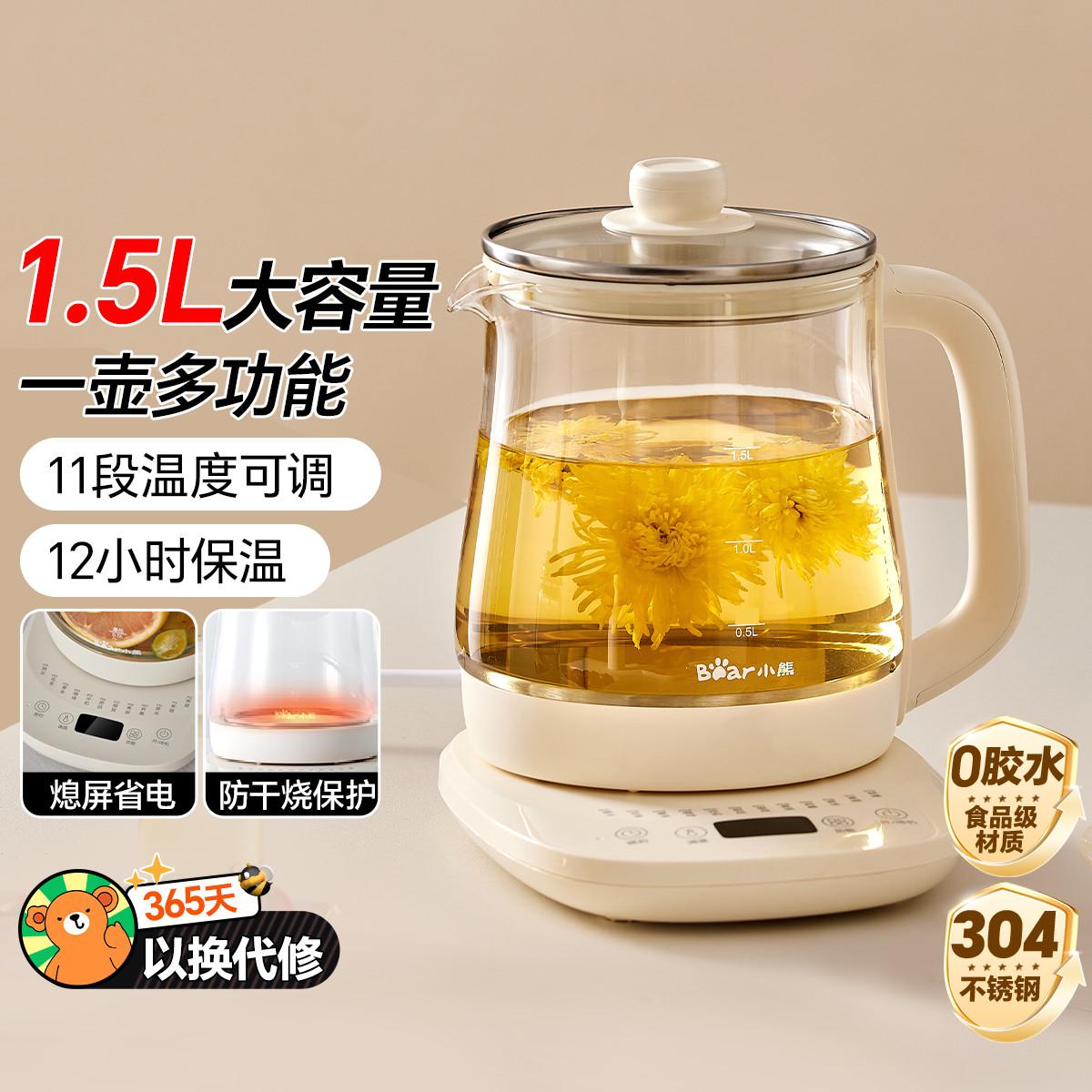 小熊 养生壶多功能煮茶器烧水壶煮茶养生壶烧水壶恒温煮水壶1.5升