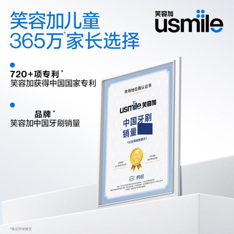 usmile 【计时星星魔法】2-12岁抗糖防蛀换牙期儿童牙膏儿童款含氟