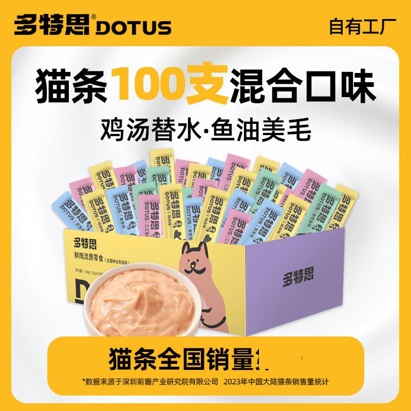 多特思 四种口味猫条100支整箱猫咪零食猫零食幼猫成猫通用罐头