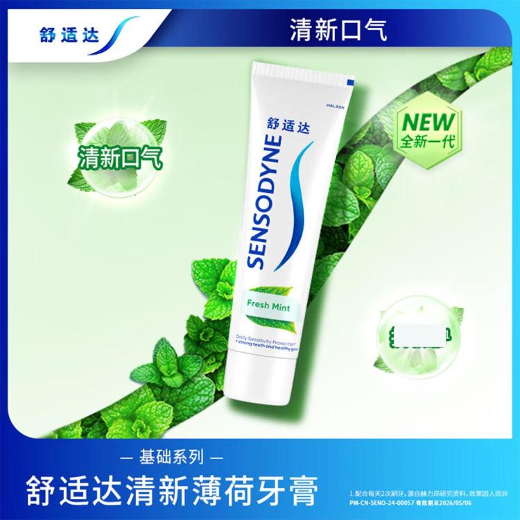 舒适达 【护齿联盟】舒缓牙齿敏感牙膏3重多效护理修护牙釉质清新口气！ 图 5