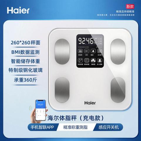 海尔 体脂秤智能体重精准测体脂家用蓝牙APP款电子称人体健康秤 图片 5