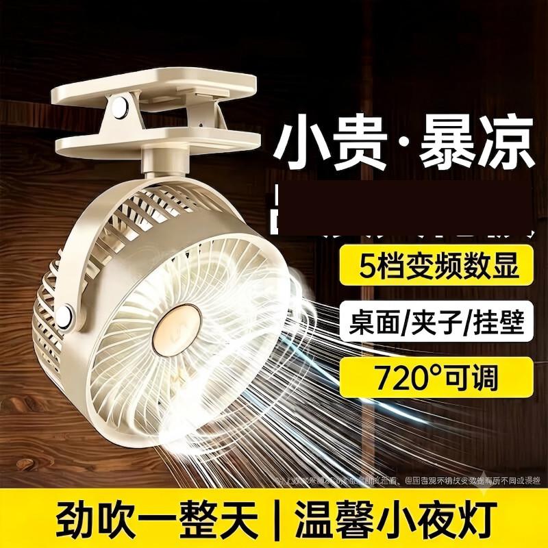 科沃 【挂立夹】夹子小风扇夜灯USB充电静音超长续航桌面学生宿舍床上