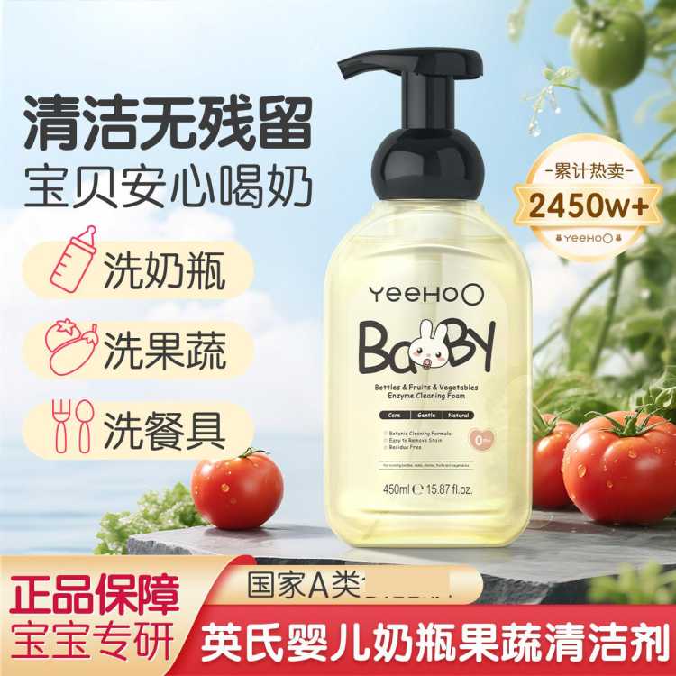 英氏 奶瓶清洗剂婴儿专用a类奶瓶清洁剂婴儿专用果蔬清洁450ml