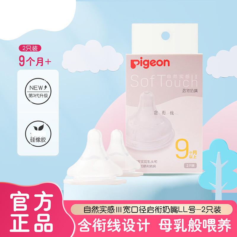 贝亲 自然实感第3代启衔奶嘴 宽口径奶嘴 安抚奶嘴