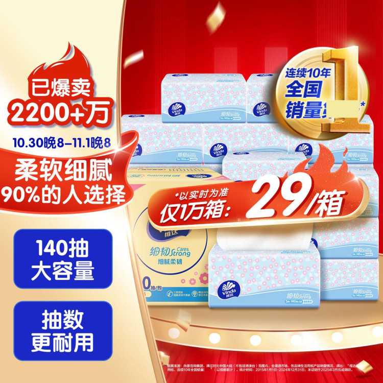 维达 【镇店之宝】140抽18包大包装抽纸面巾纸3层家用纸整箱实惠大包