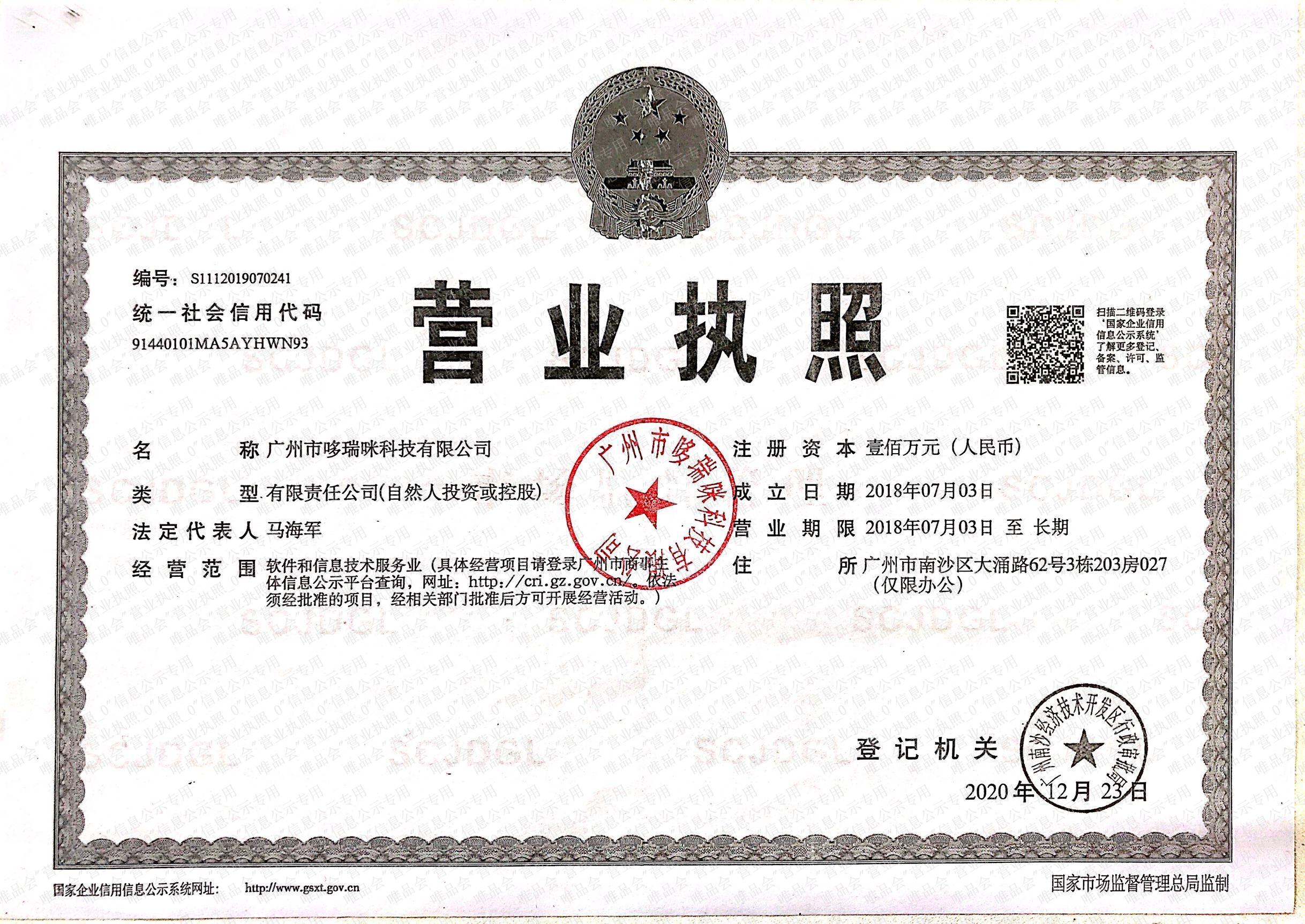 唯品会平台合作商家证件信息