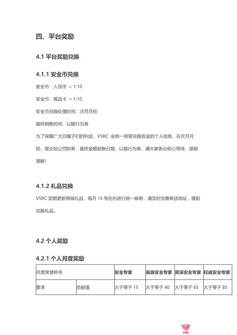 VSRC漏洞处理和评分标准-V6.0_15.jpg