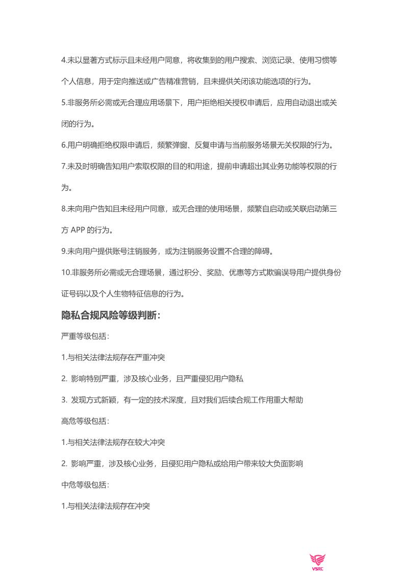 VSRC漏洞处理和评分标准-V6.0_12.jpg