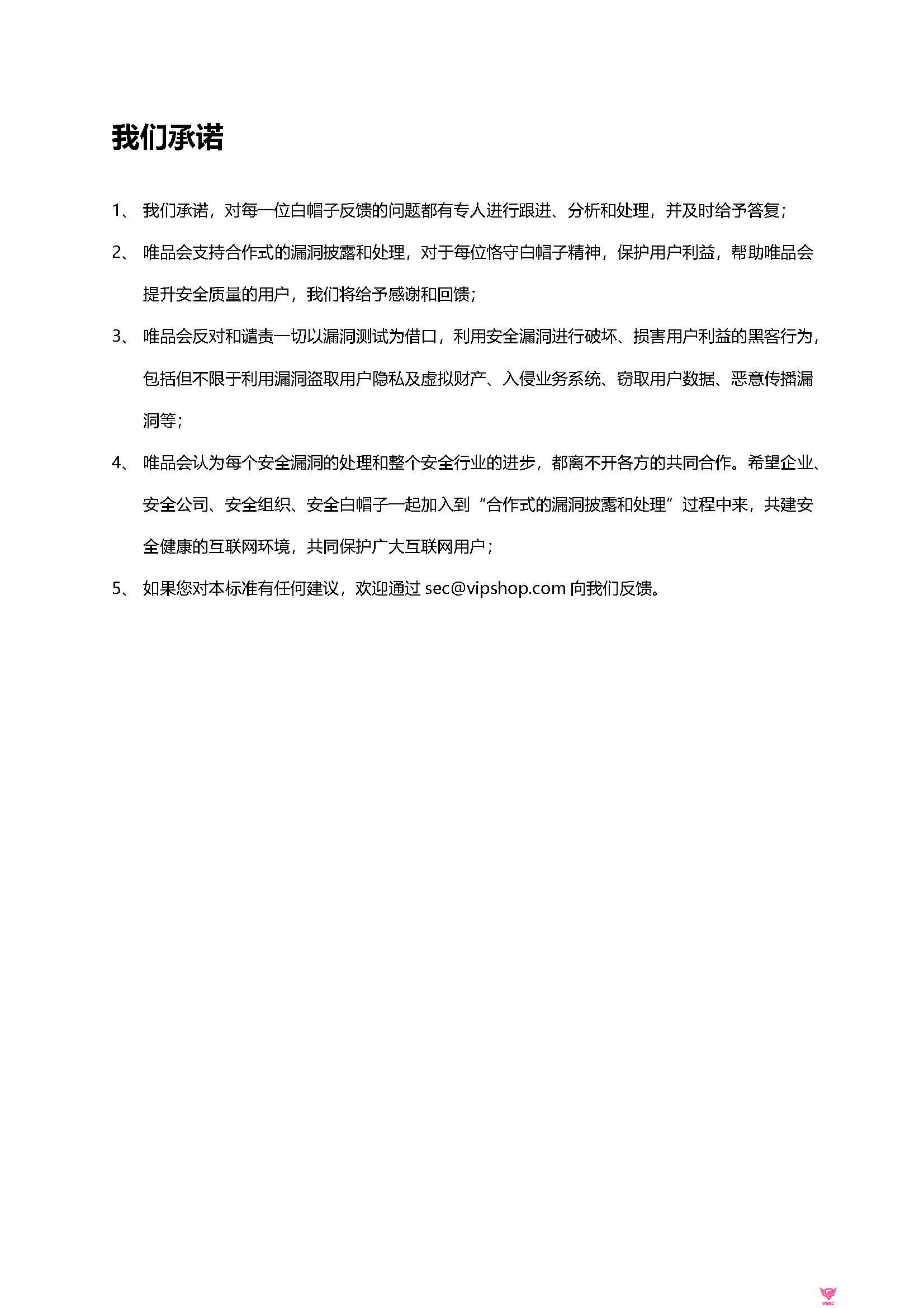 VSRC漏洞处理和评分标准-V8.0_页面_03.jpg