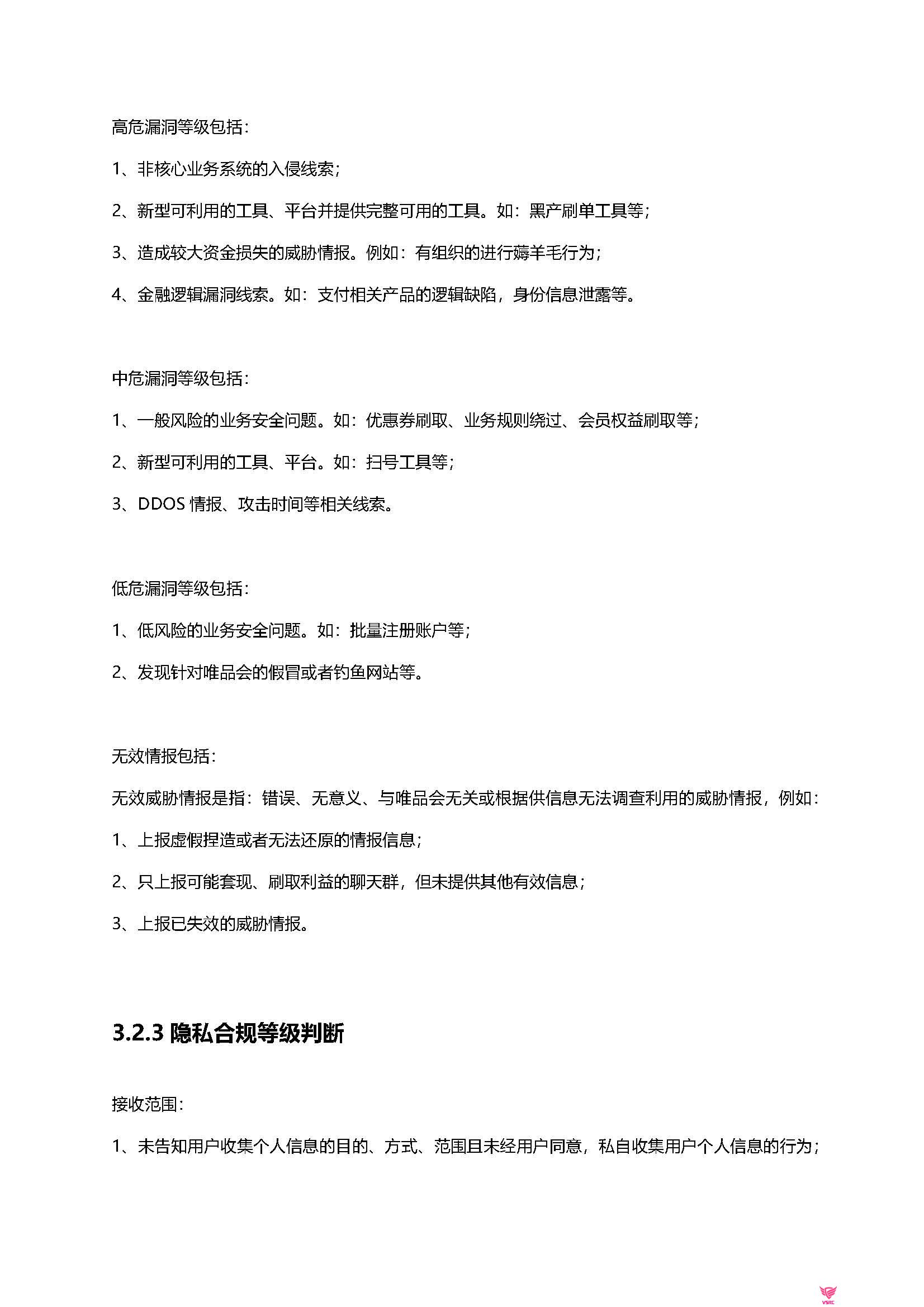 VSRC漏洞处理和评分标准-V8.0_页面_10.jpg