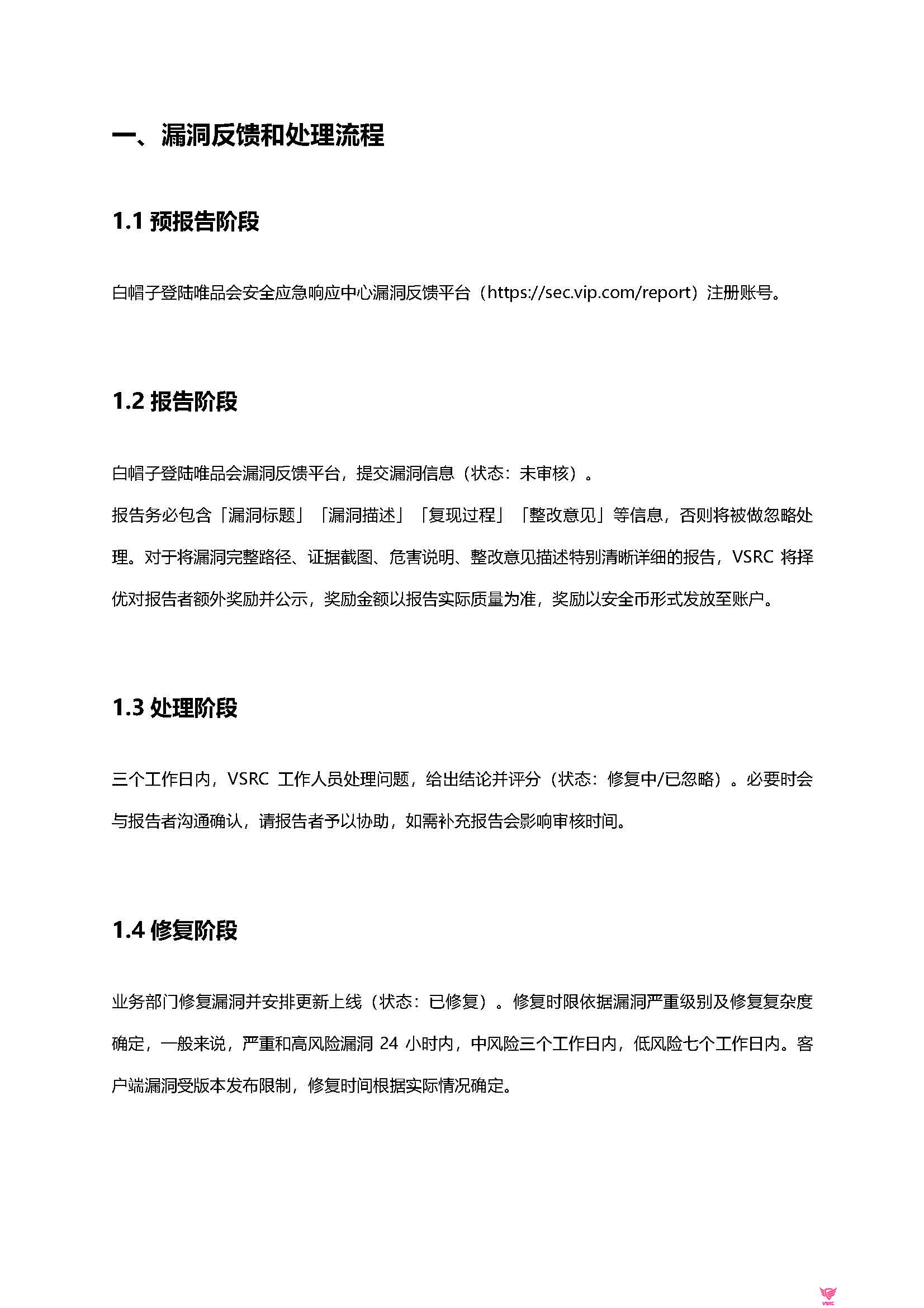 VSRC漏洞处理和评分标准-V8.0_页面_04.jpg