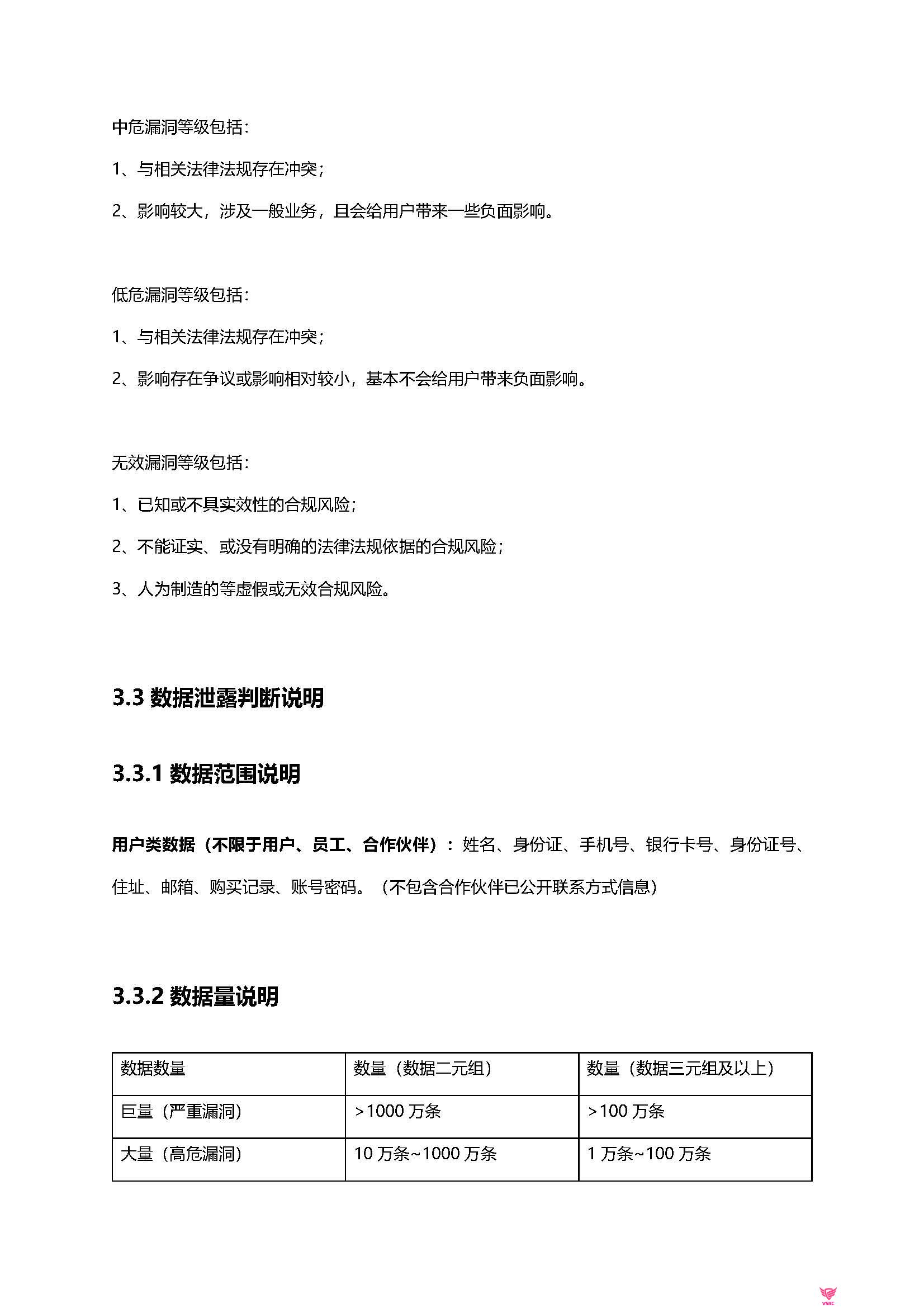 VSRC漏洞处理和评分标准-V8.0_页面_12.jpg