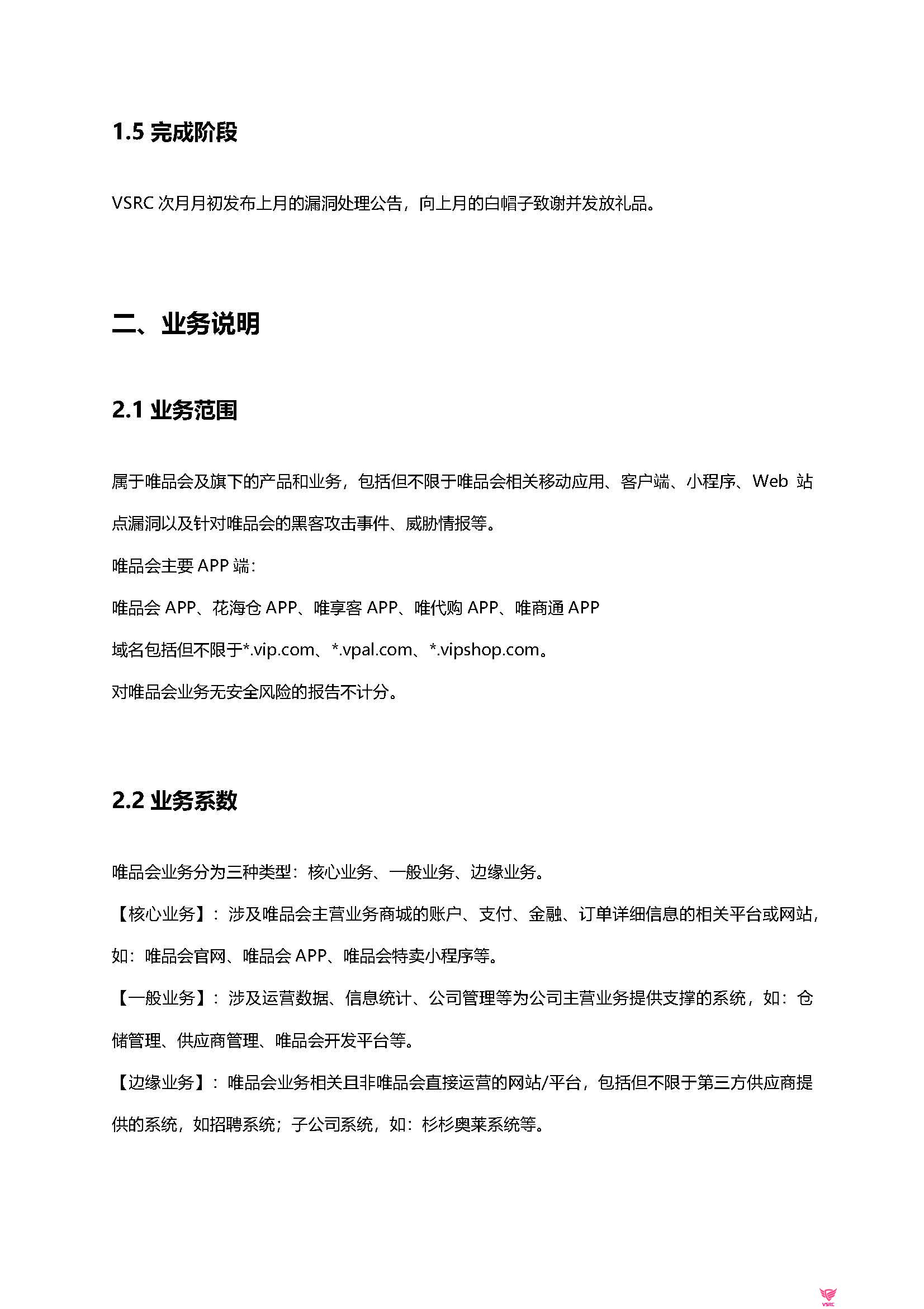 VSRC漏洞处理和评分标准-V8.0_页面_05.jpg