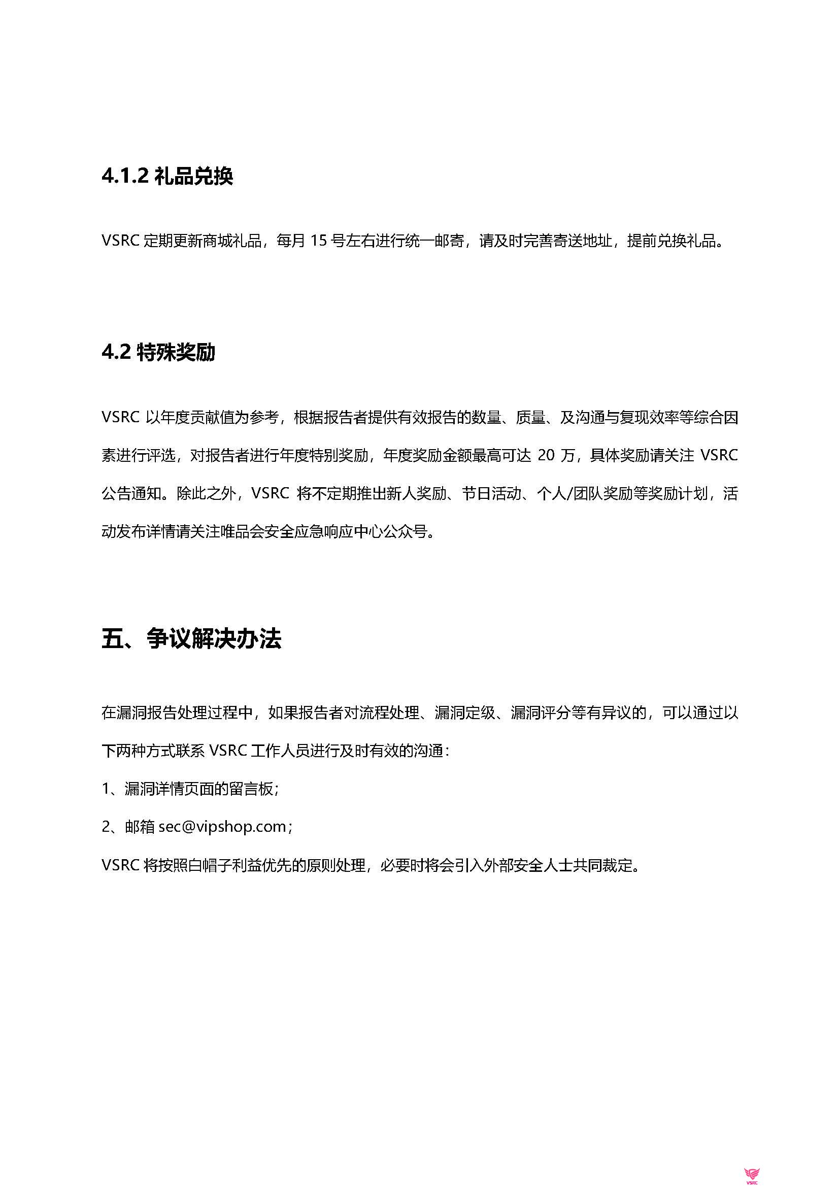 VSRC漏洞处理和评分标准-V8.0_页面_15.jpg